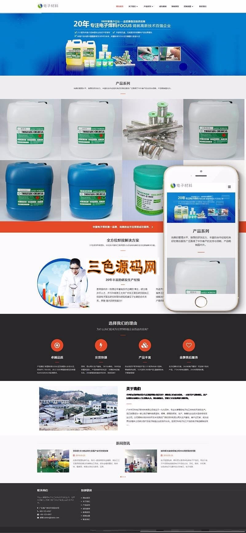 织梦dedecms响应式电子材料稀释剂公司网站模板(自适应手机移动端)