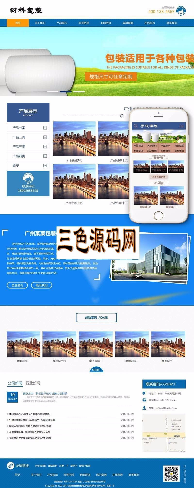 织梦dedecms包装材料生产线设备公司网站模板(带手机移动端)