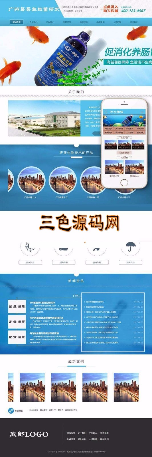 织梦dedecms化学物质益生菌研发生产企业网站模板（带手机移动端） 