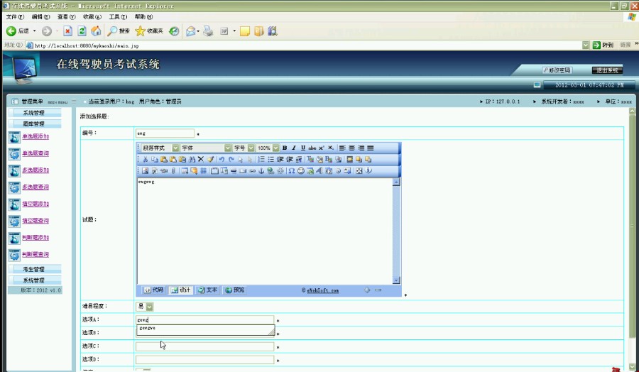 java驾校管理系统源码
