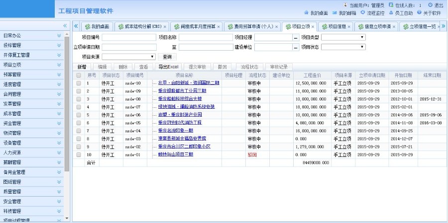 ASP.NET工程项目管理系统源码