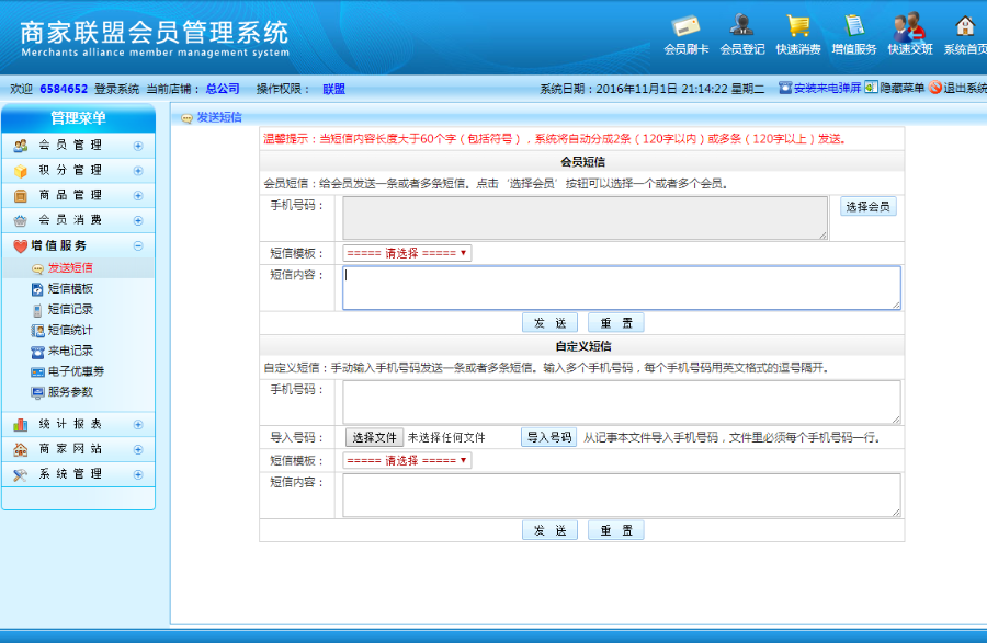 商家联盟连锁店会员积分管理系统源码带微信功能