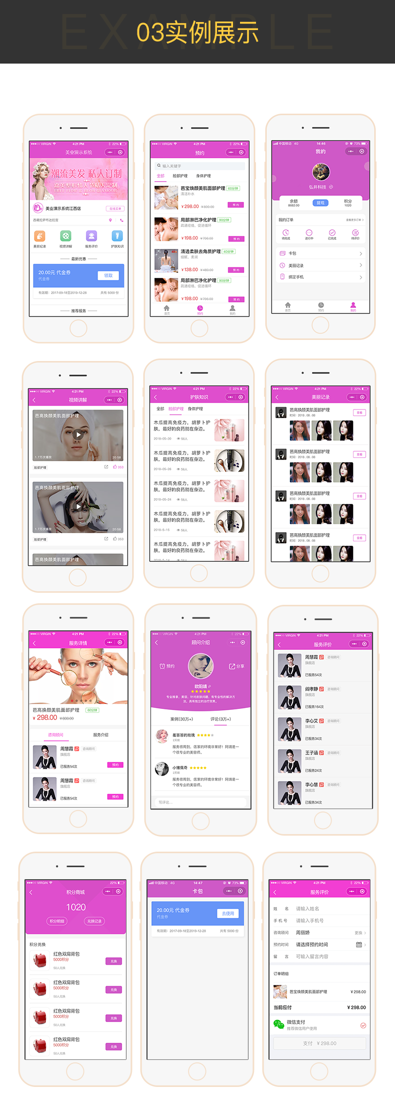 微信美业小程序开发系统