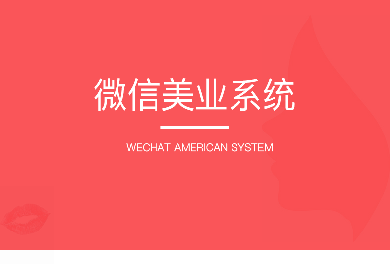 微信美业小程序开发系统