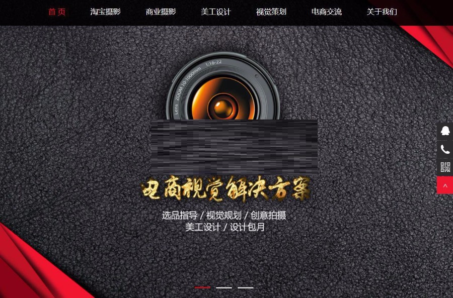 织梦dedecms响应式淘宝美工摄影店铺装修网站模板(自适应手机移动端)