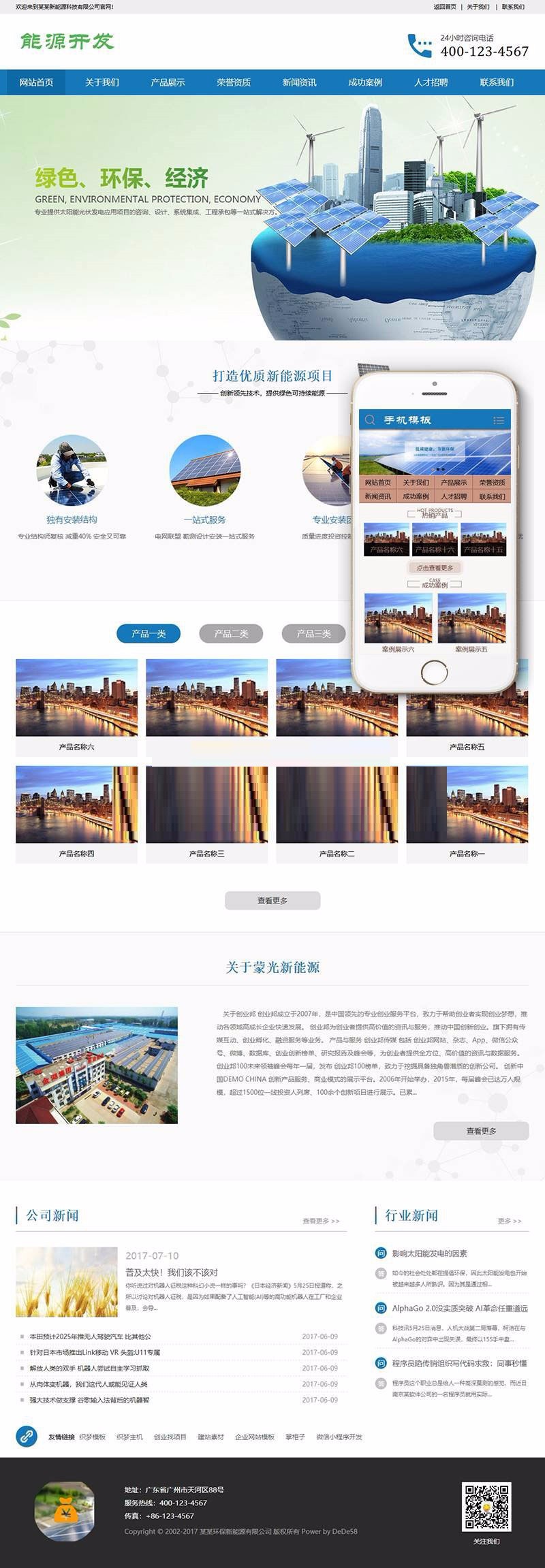 织梦dedecms节能环保光伏新能源企业网站模板（带手机移动端） 