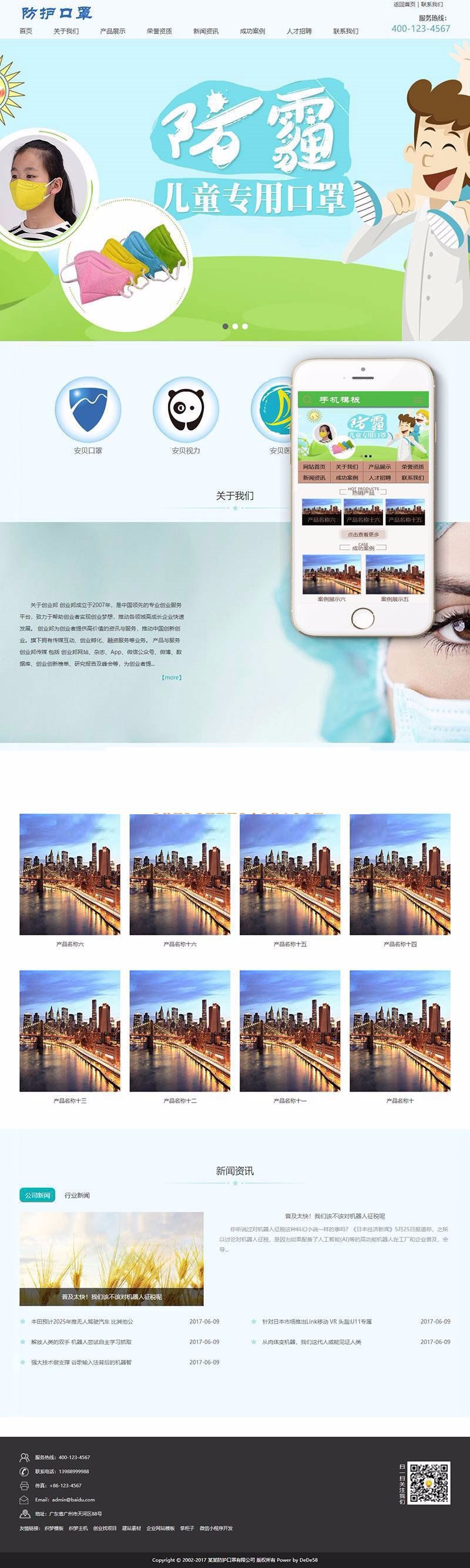 织梦dedecms儿童医疗防护口罩公司网站模板(带手机移动端)