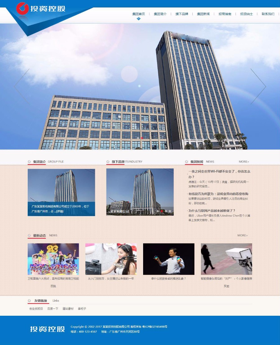 织梦dedecms金融投资控股公司网站模板（带手机移动端） 