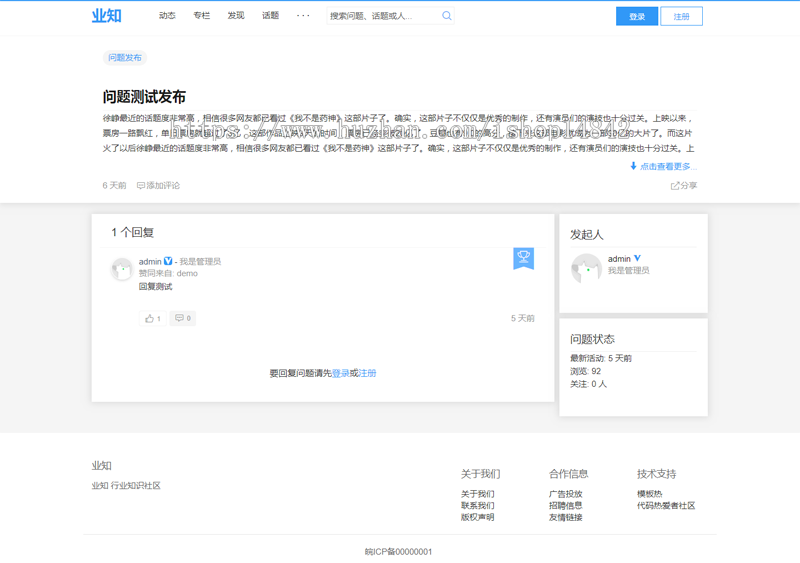 新版PHP7版本类似知乎、仿知乎问答程序，WeCenter 3.3.5内核、知识社区 