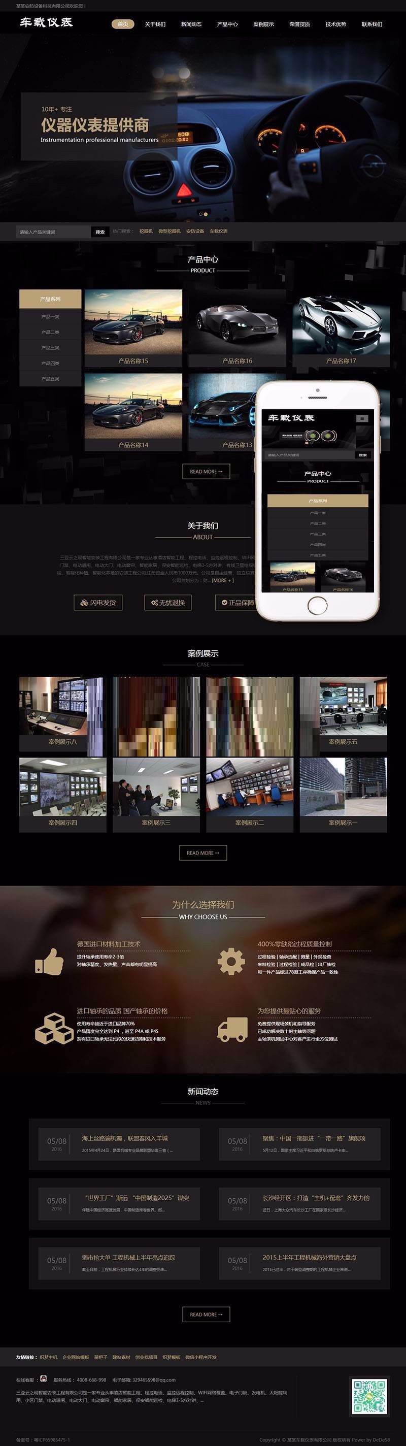 织梦dedecms响应式汽车车载仪表公司网站模板（自适应手机移动端） 