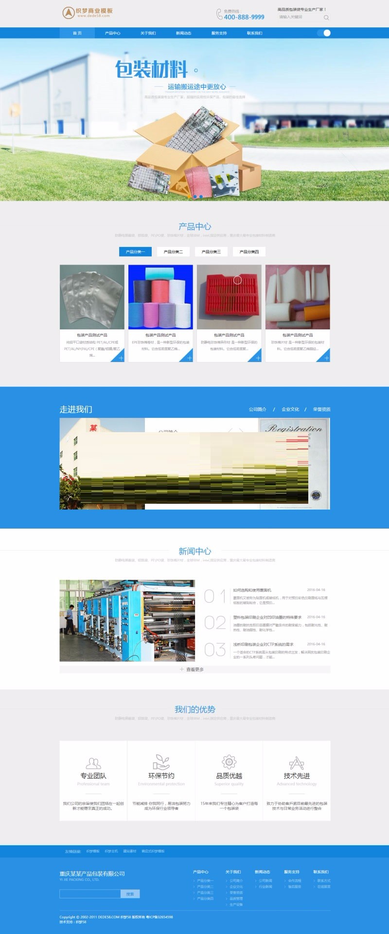 织梦dedecms包装材料建筑材料公司网站模板（带手机移动端） 