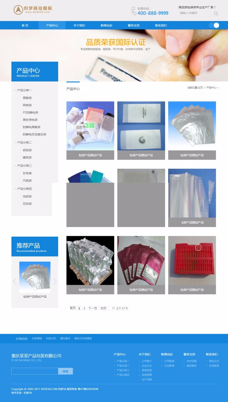 织梦dedecms包装材料建筑材料公司网站模板（带手机移动端） 