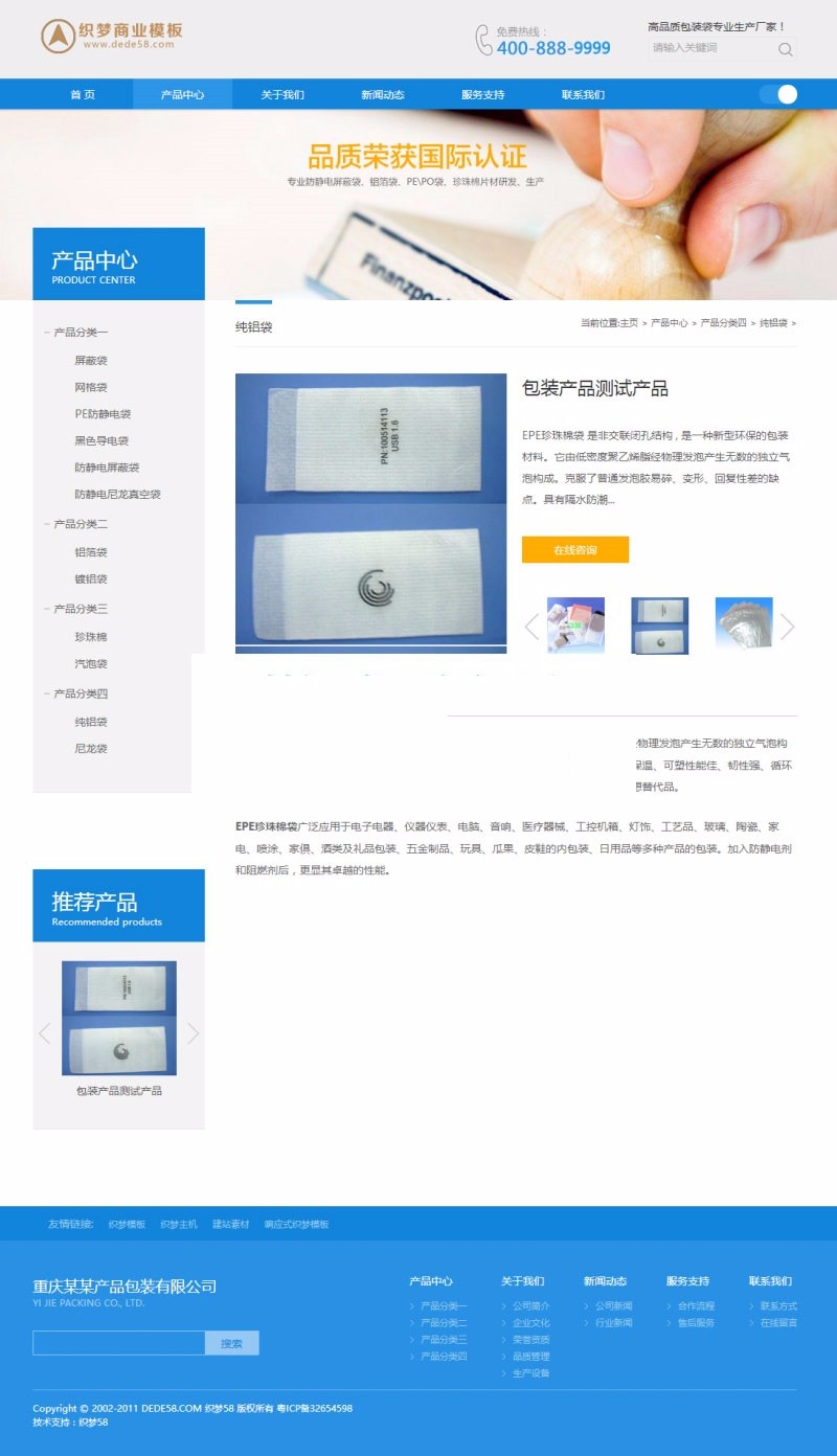 织梦dedecms包装材料建筑材料公司网站模板（带手机移动端） 