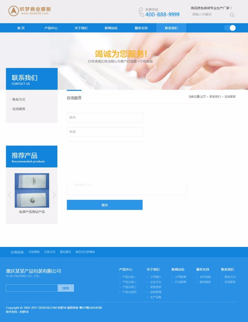 织梦dedecms包装材料建筑材料公司网站模板（带手机移动端） 