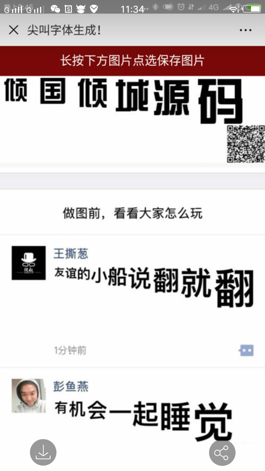 微信朋友圈尖叫体在线生成器源码 公众号裂变引流吸粉源码