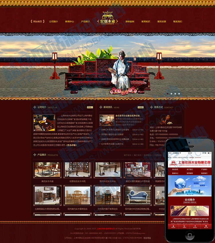 大气红色木业家具企业网站源码,公司网站程序模板pc+wap同步更新 