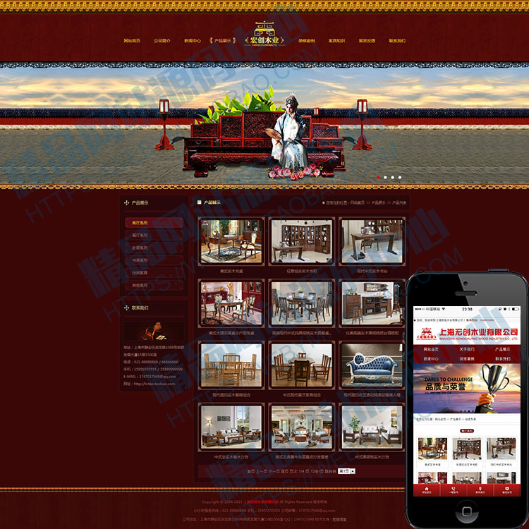 大气红色木业家具企业网站源码,公司网站程序模板pc+wap同步更新 
