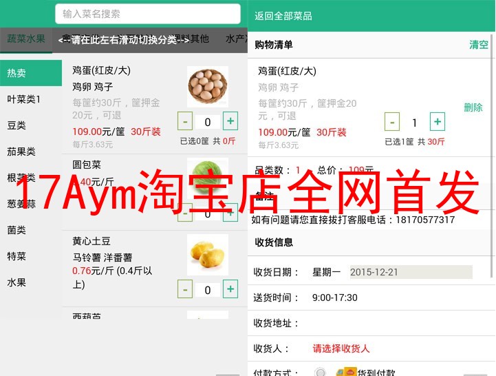 ecshop美菜网模板 ecshop+生鲜农产品+水果蔬菜商城网站+整站源码 