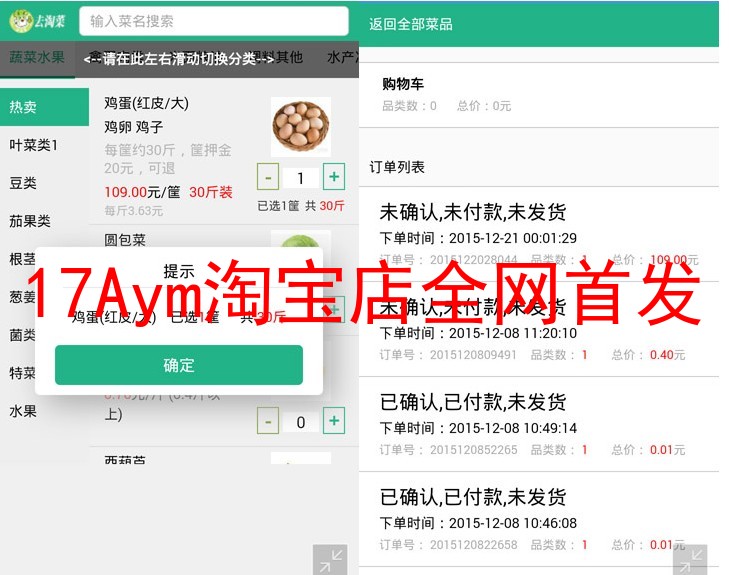 ecshop美菜网模板 ecshop+生鲜农产品+水果蔬菜商城网站+整站源码 