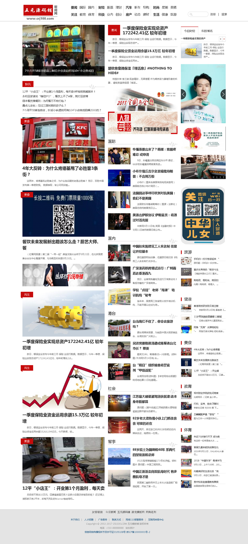 织梦DEDE新闻资讯网站模板 文章类整站网站源码带手机版
