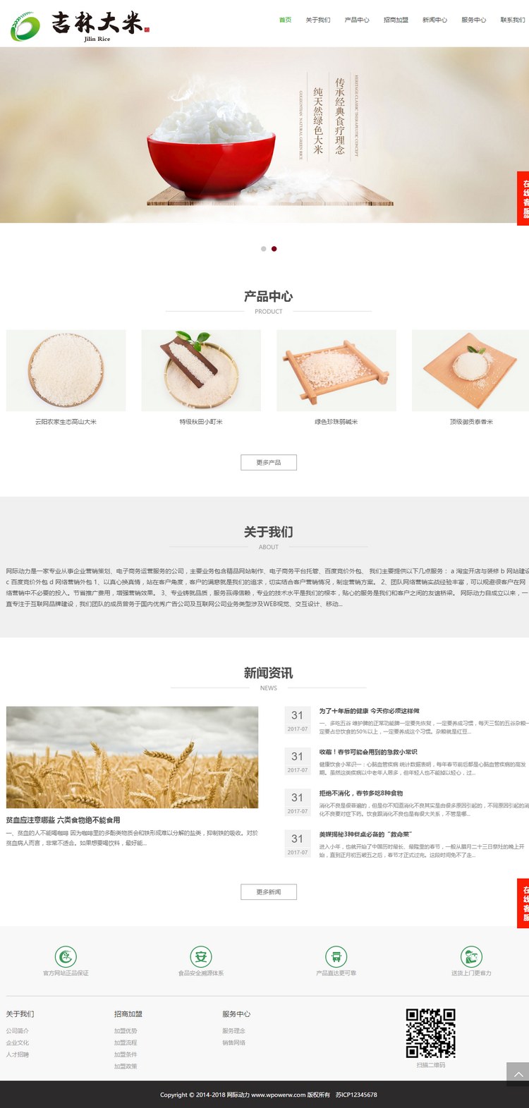 响应式农产品网站源码谷物大米面食品类网站模板(自适应手机版)