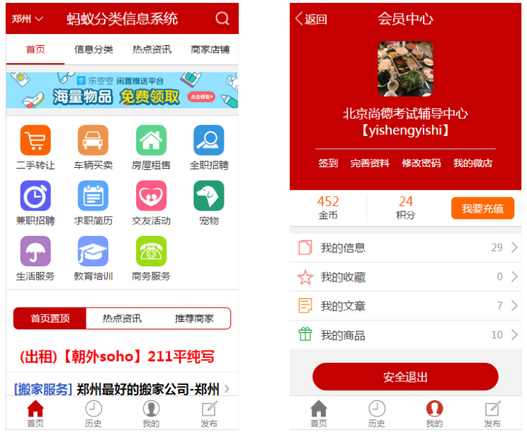 蚂蚁信息发布门户 网站源码 程序系统 网站模板 单城市源码 建站