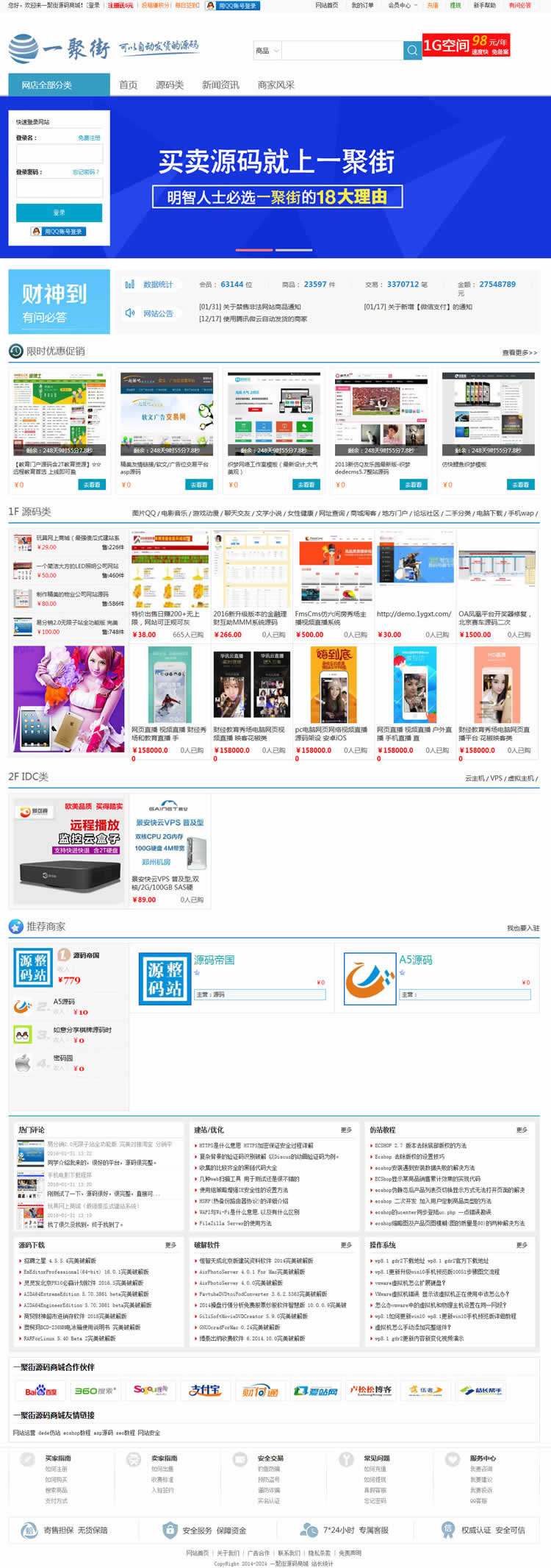 源城 自动发货商城 虚拟产品商城源码 网站模板商城平台源码