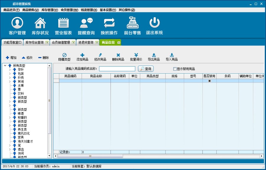 ASP.NET超市进销存系统管理源码（CS架构）带文档