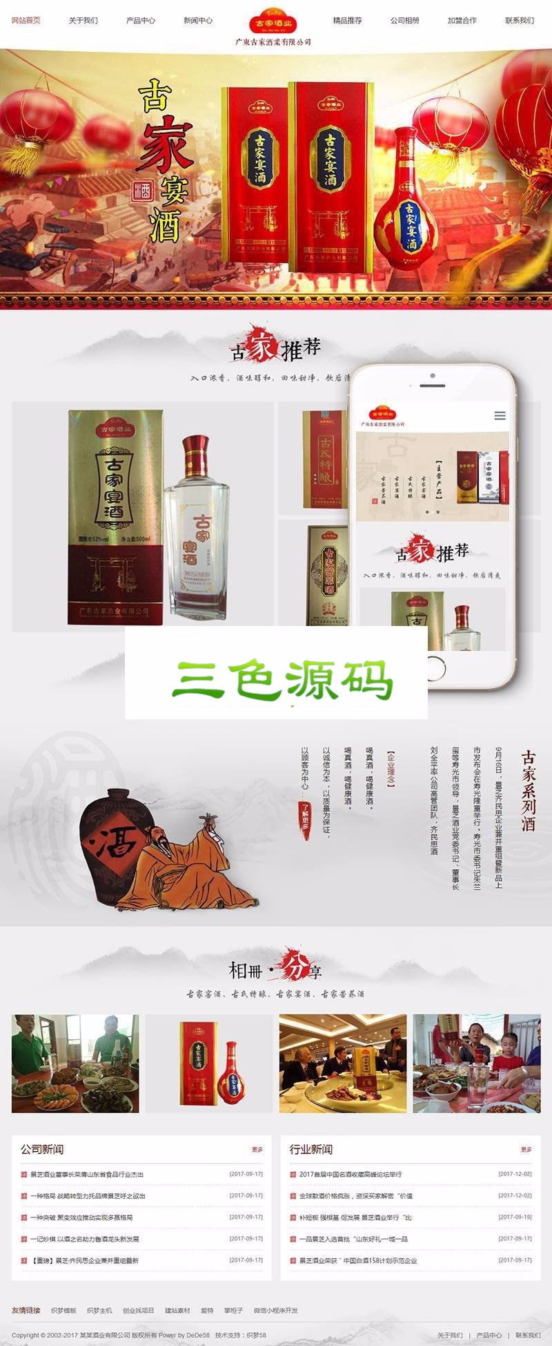 织梦dedecms响应式白酒酿酒企业酒业公司网站模板（自适应手机移动端） 