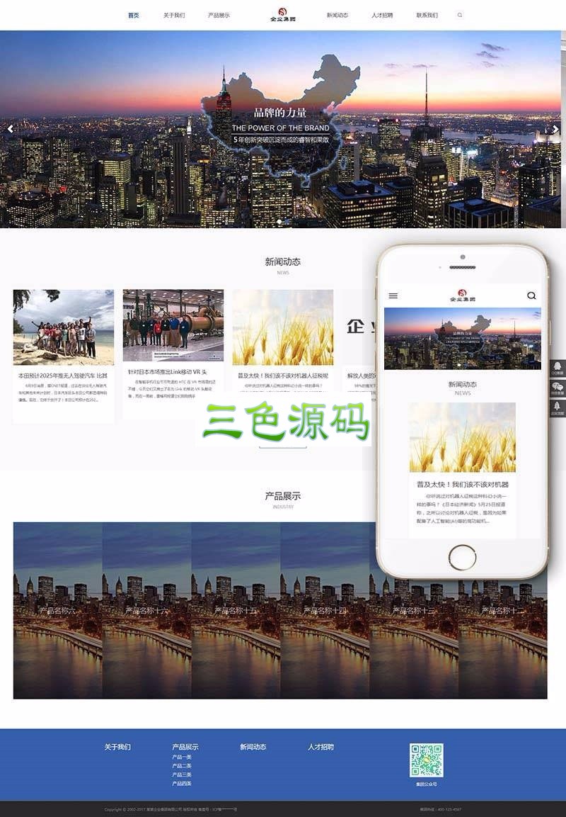 织梦dedecms响应式企业集团通用网站模板（自适应手机移动端） 