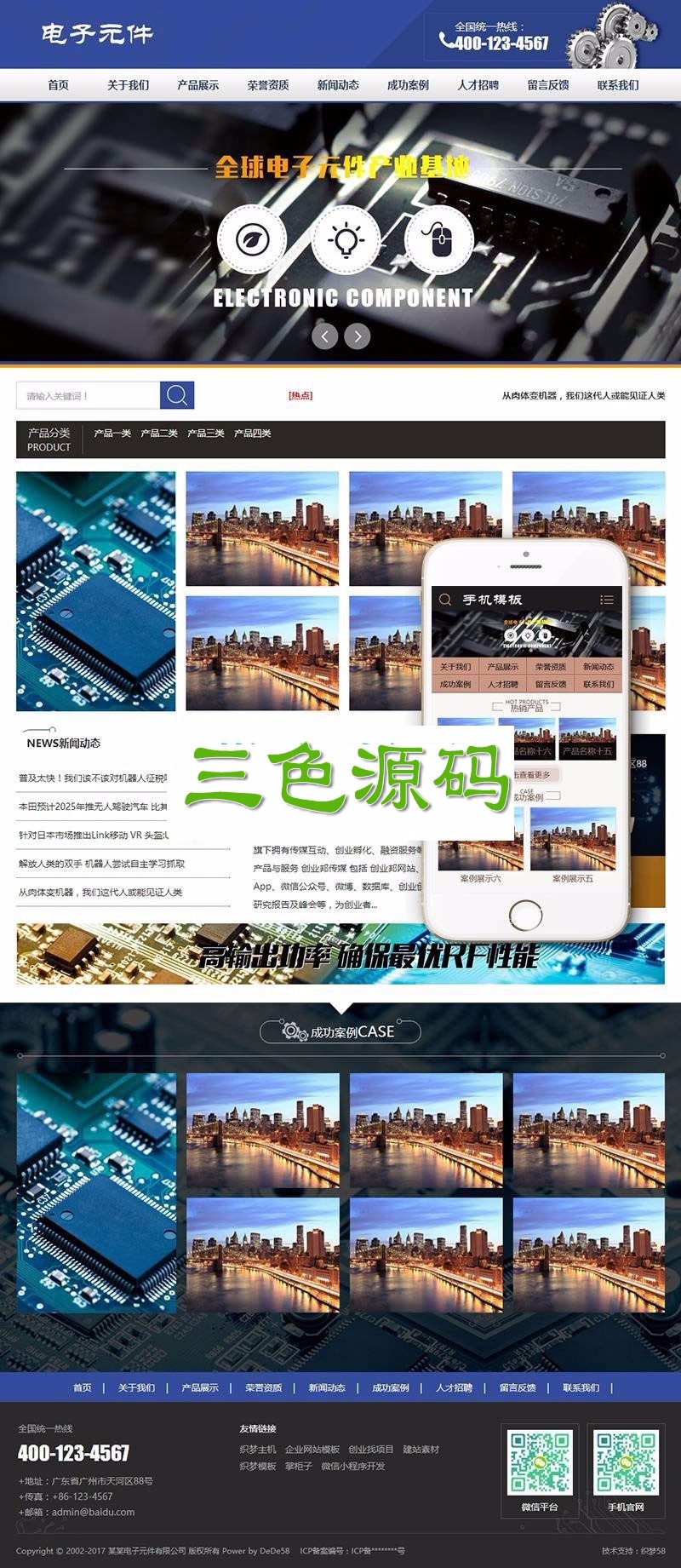 织梦dedecms电子元件公司网站模板(带手机移动端)