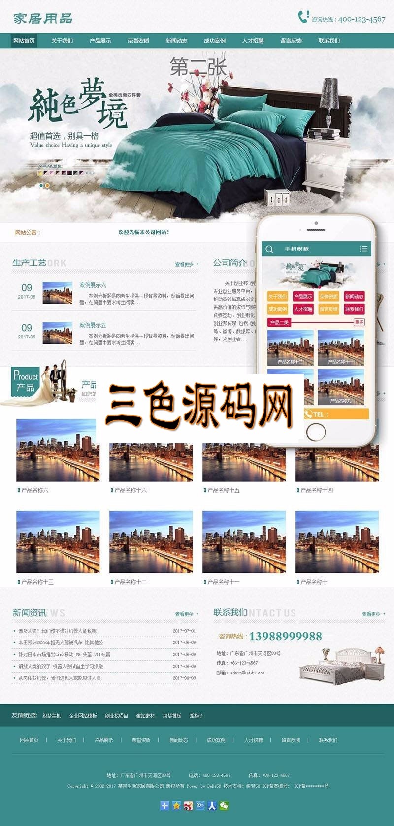 织梦dedecms家居床上用品公司网站模板（带手机移动端） 