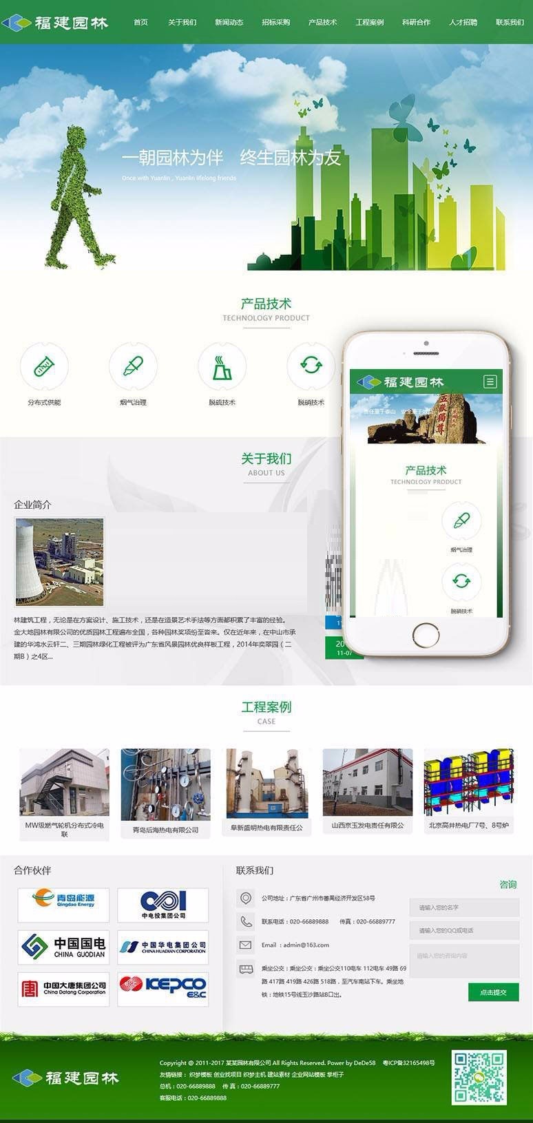 织梦dedecms响应式园林节能环保企业网站模板（自适应手机移动端） 