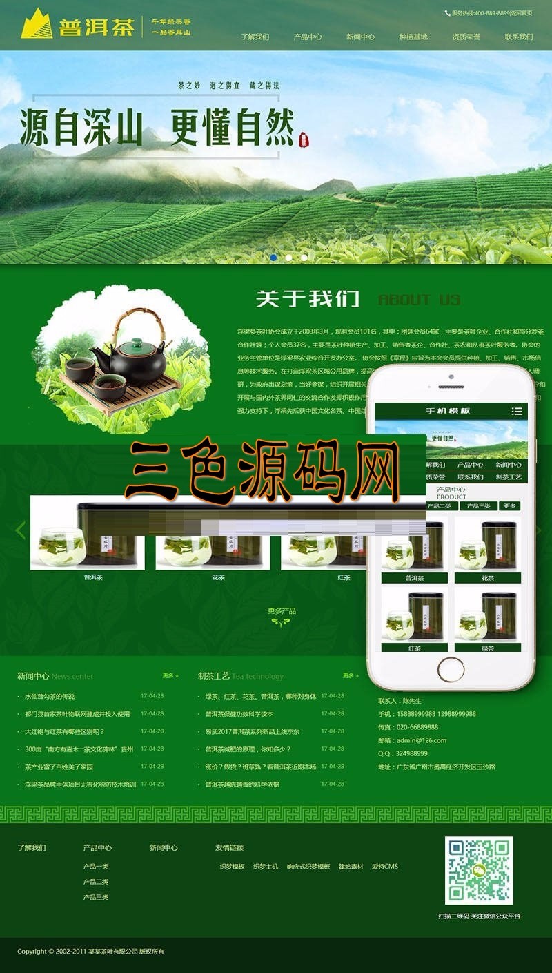 织梦dedecms茶叶种植基地茶叶协会网站模板(带手机移动端)
