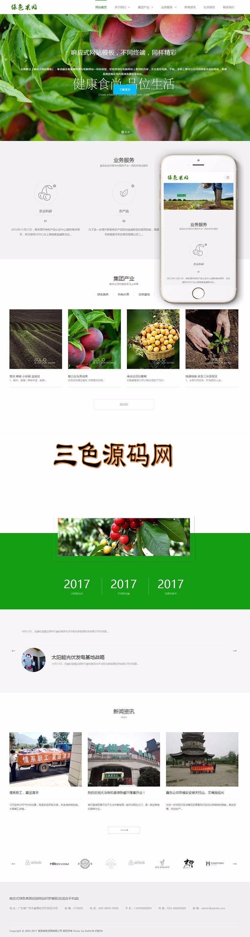 织梦dedecms响应式绿色水果蔬菜农业公司网站模板（自适应手机移动端） 