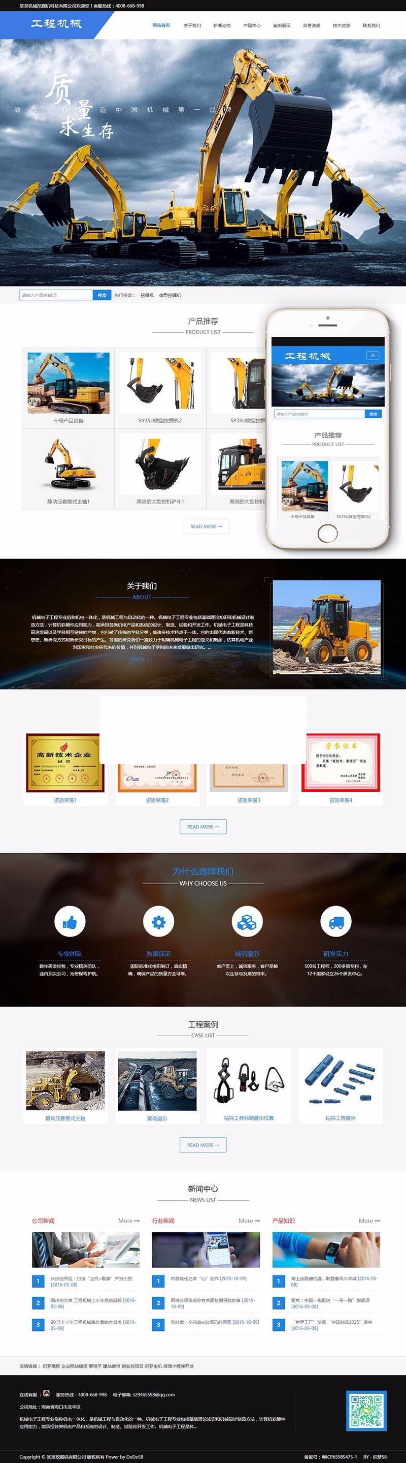 织梦dedecms响应式工程机械挖掘机公司网站模板（自适应手机移动端） 