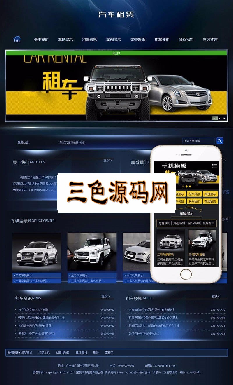 织梦dedecms汽车租赁出租公司网站模板（带手机移动端） 