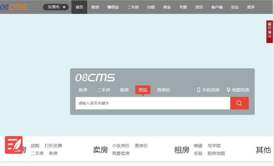 12月修复资讯图片上传08cms房产门户系统8.108cmsv8.1单多城市版房产系统多城