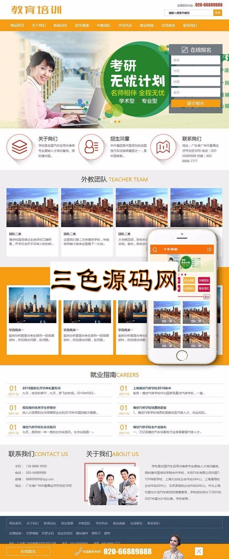 织梦dedecms教育培训课程辅导班企业网站模板(带手机移动端)