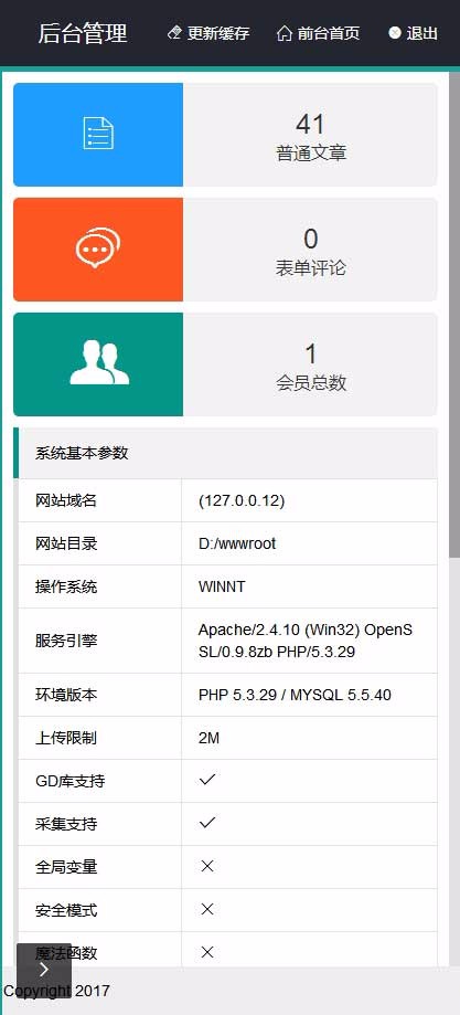 织梦dedecms响应式网站后台管理系统模板(自适应手机移动端)