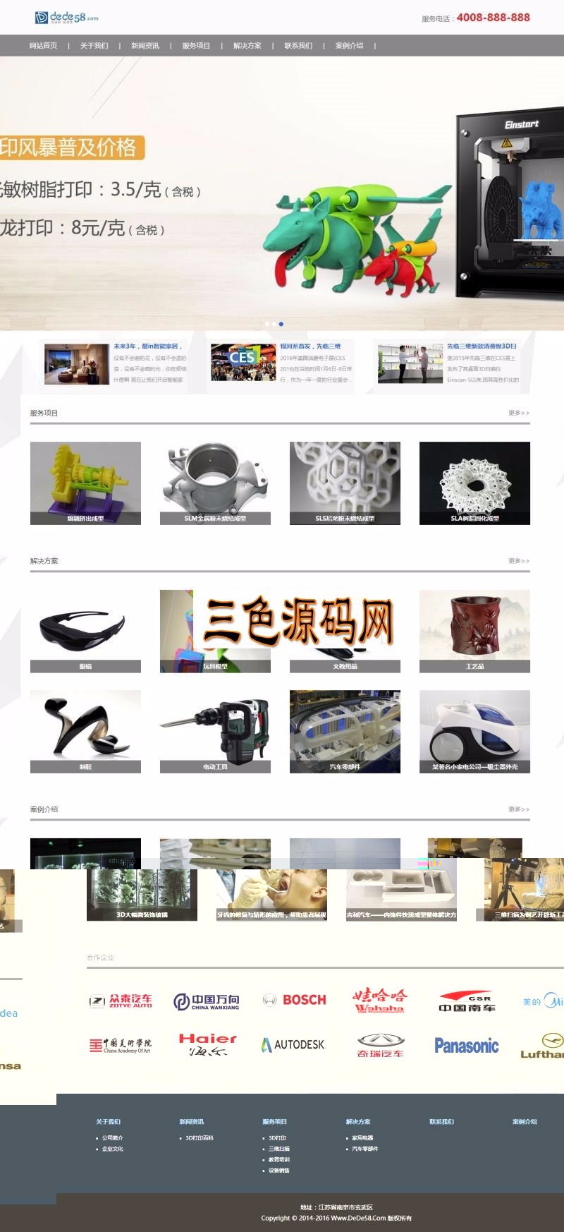织梦dedecms响应式3D打印设备公司网站模板(自适应手机移动端)
