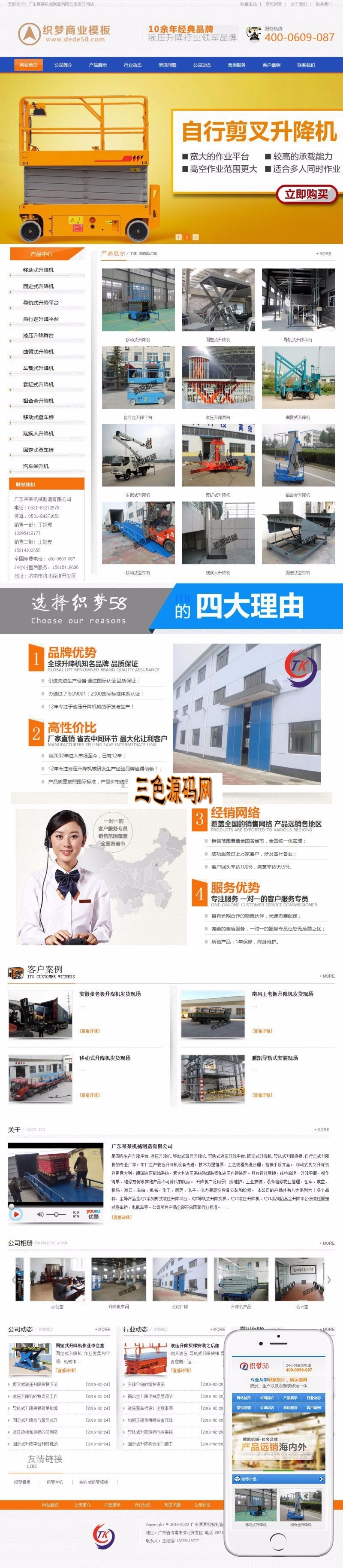 织梦dedecms营销型机械设备制造企业网站模板（带手机移动端） 