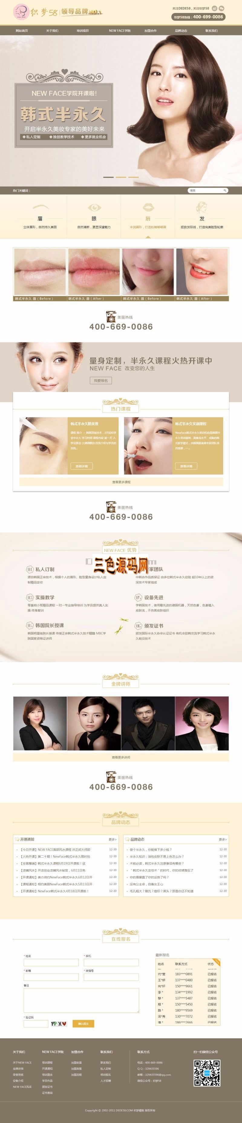 织梦dedecms美容美发化妆培训学校网站模板 