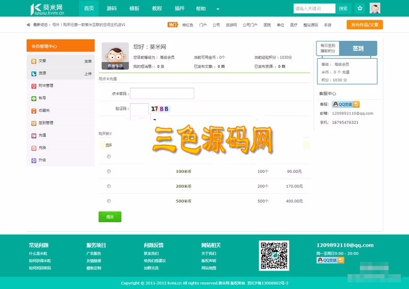 织梦dedecms会员中心模板 带会员签到赚金币功能