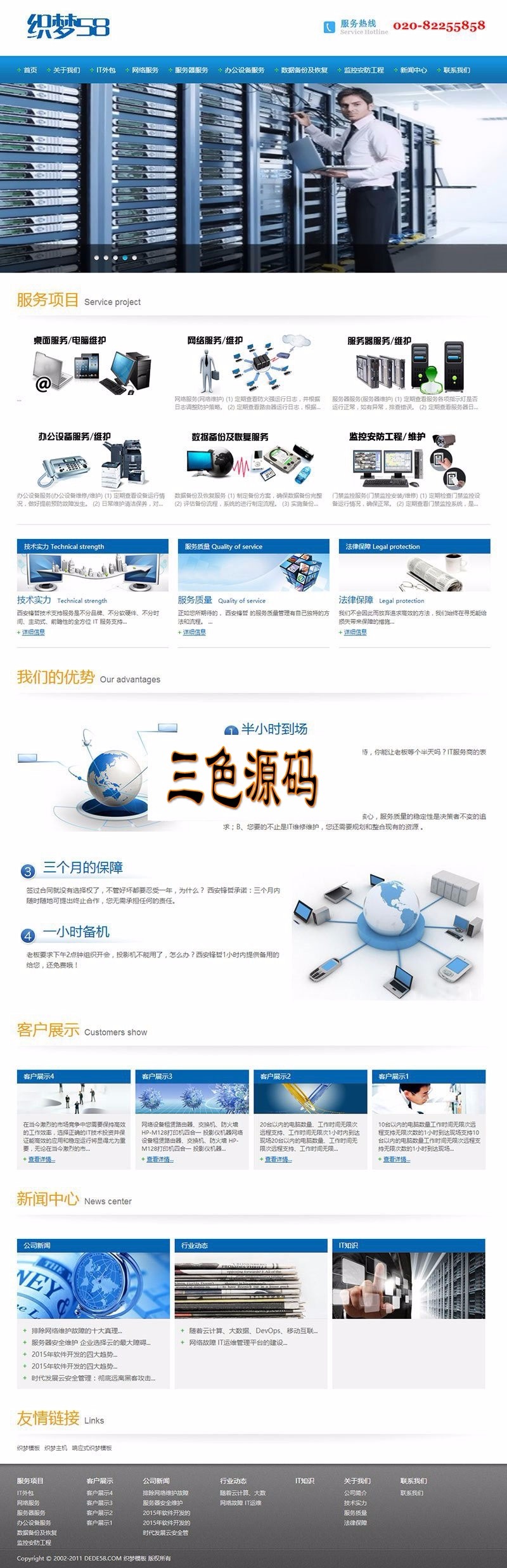 织梦dedecms网络IT信息服务公司网站模板，页面结构简单，利于SEO的优化，模板后台易于 