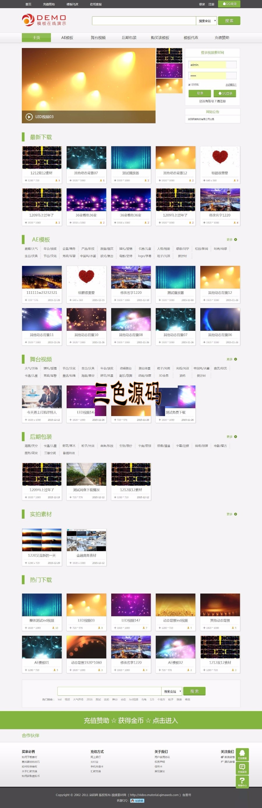 织梦dedecms视频素材资源下载网站源码 
