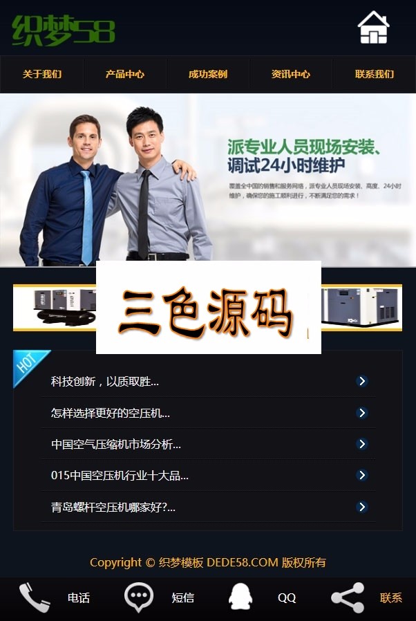 黑色简洁大方织梦dedecms企业通用手机网站模板 