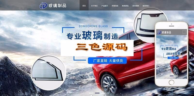 织梦dedecms响应式玻璃制品厂企业网站模板(自适应手机移动端)