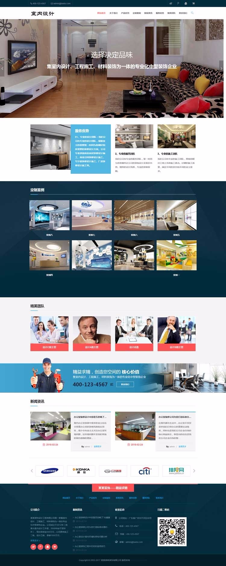 织梦dedecms响应式室内设计工程施工公司网站模板(自适应手机移动端)