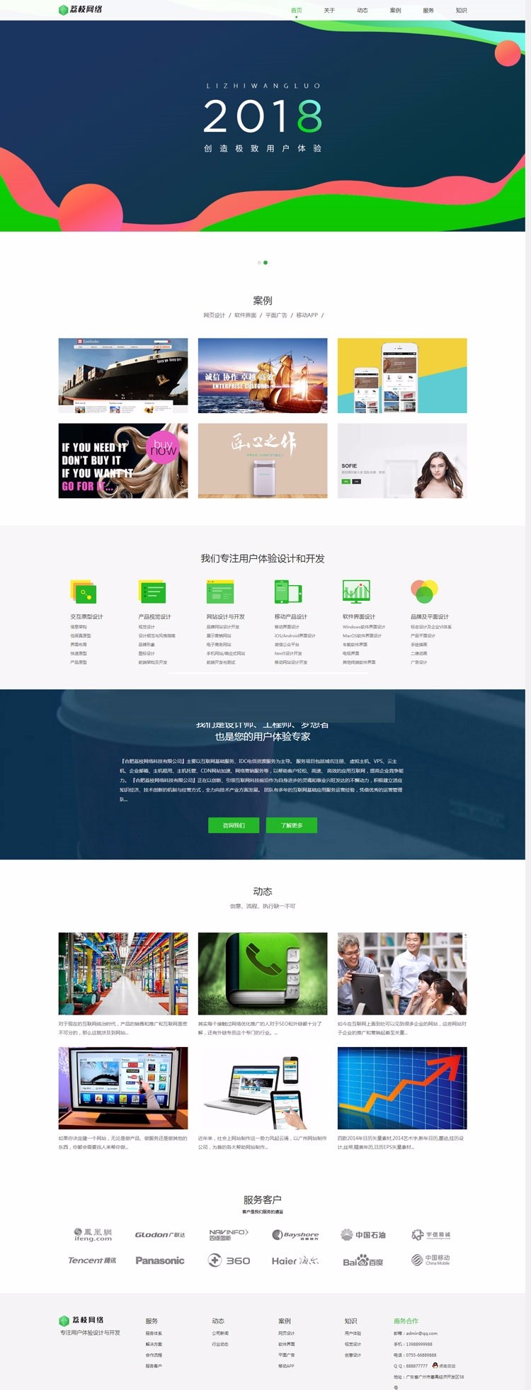 html5响应式网络公司织梦网站模板（自适应手机移动端）